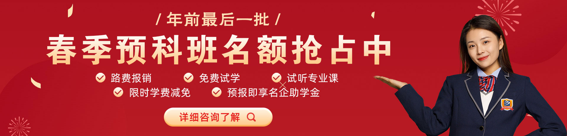 高清黄片日逼春季预科班名额抢占中